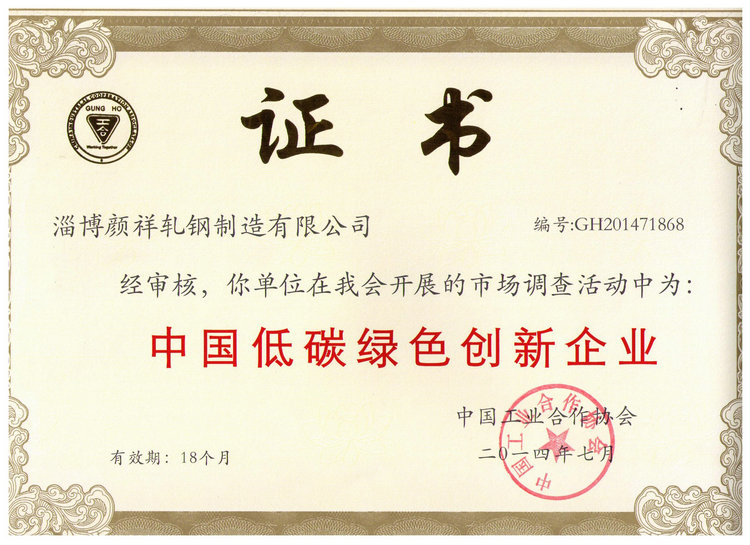 中国工业合作协会证书