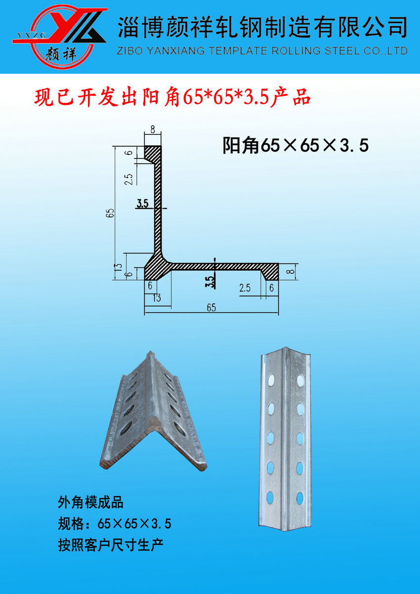 阳角65*65*3.5