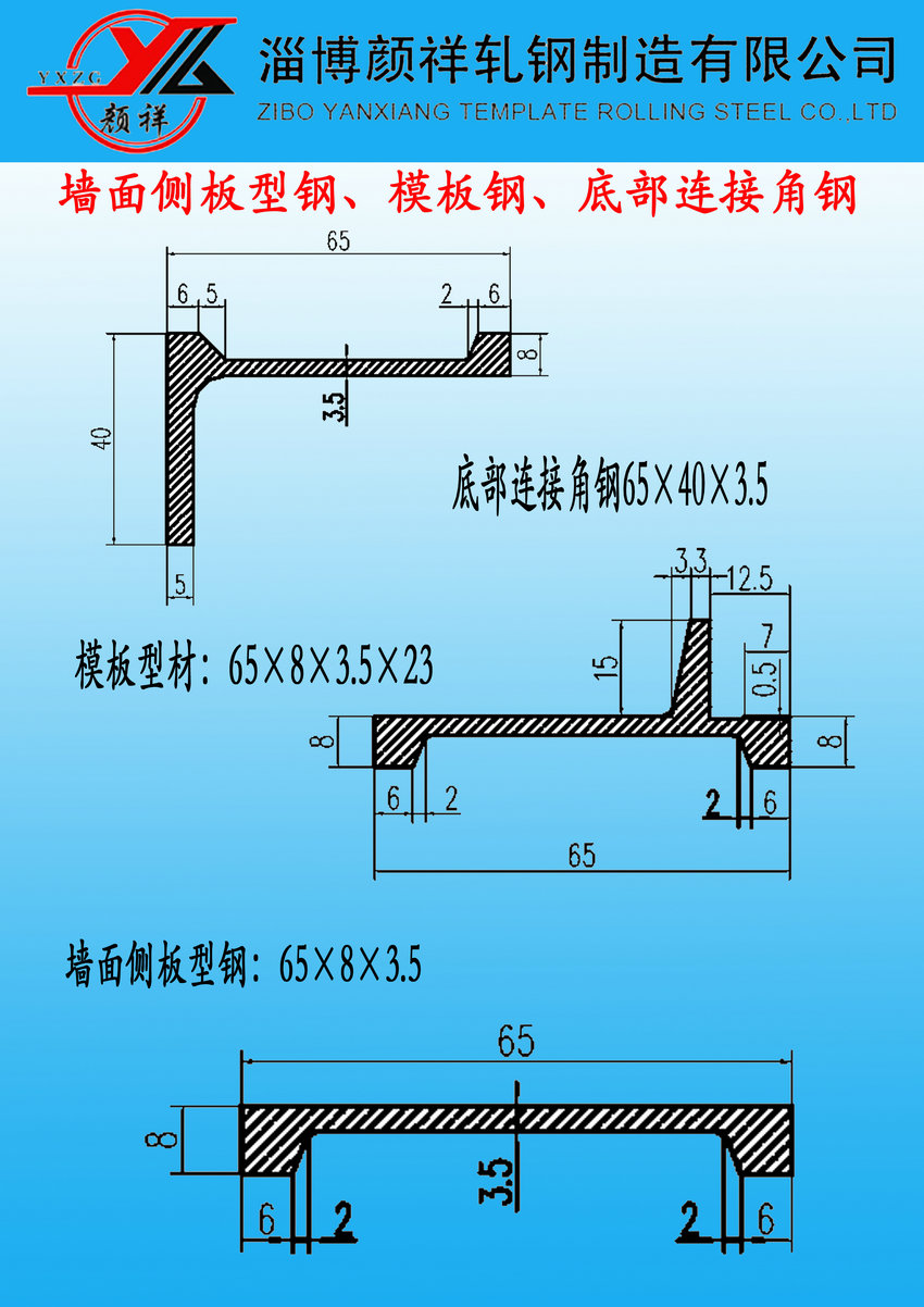 墙面侧板型钢、模板钢、底部连接角钢