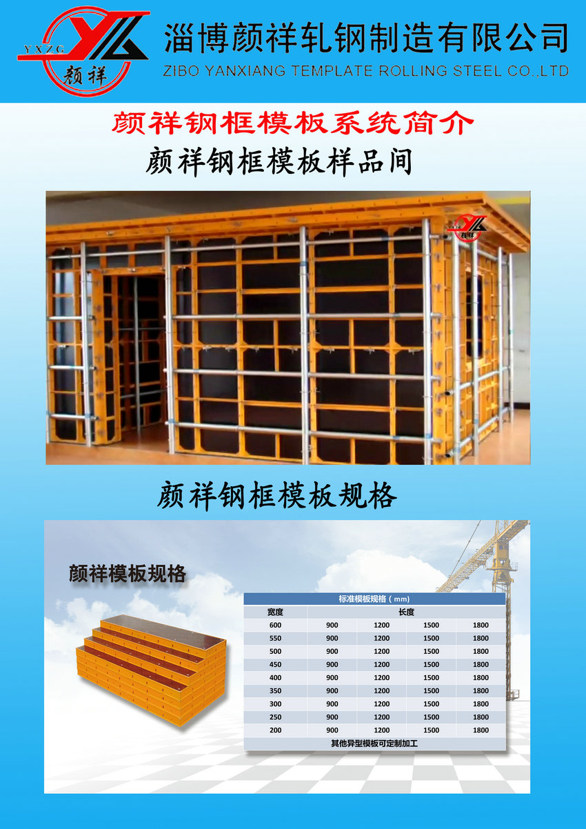 颜祥钢框模板系统简介