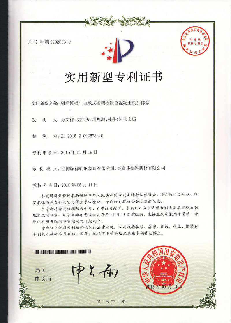 专利证书